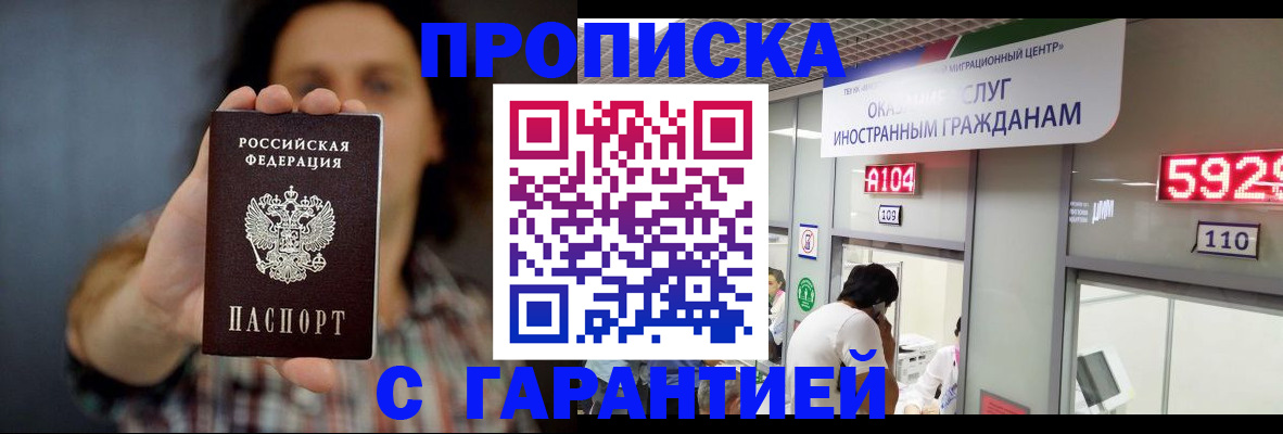 прописка законно в Болхове