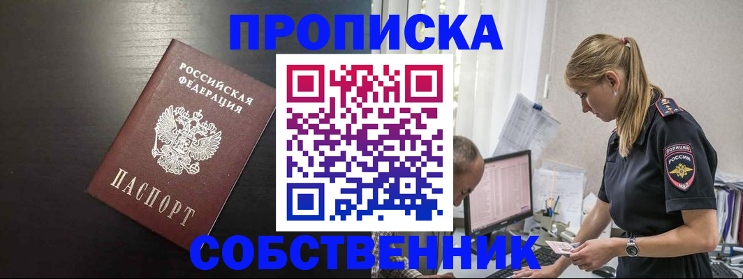 прописка штамп в Болхове