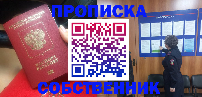 прописка для школы в Болхове