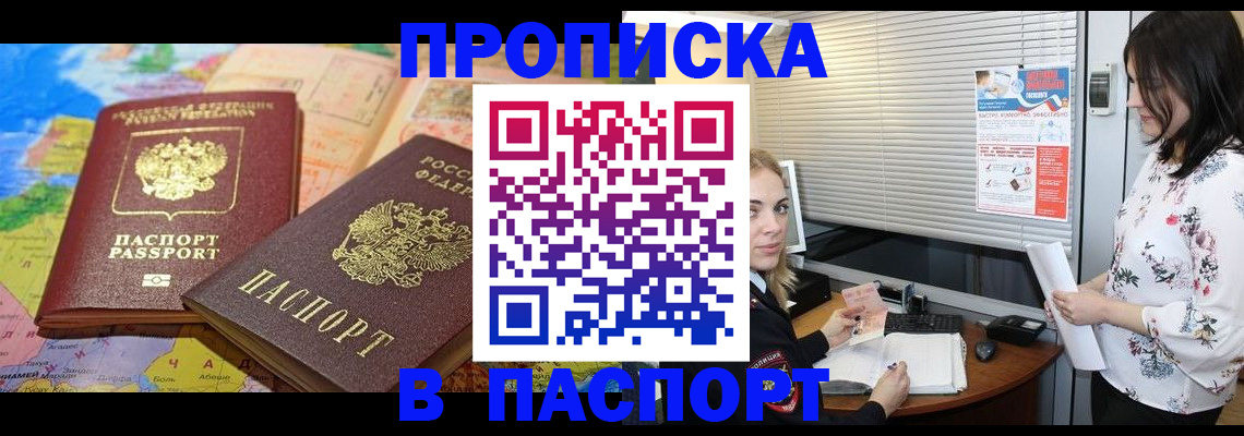 прописка паспорт в Болхове